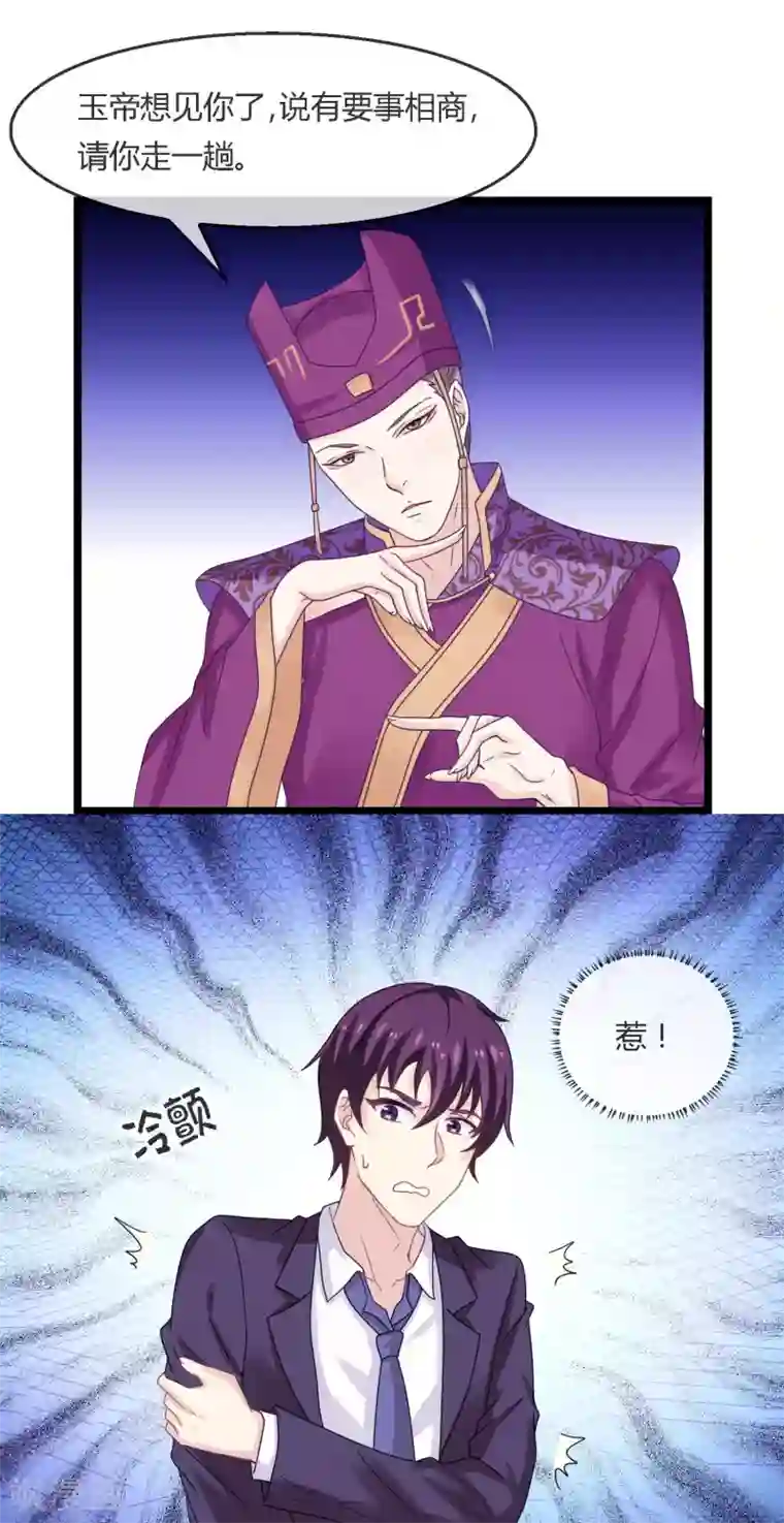 我是玉皇大帝第5话 申公豹