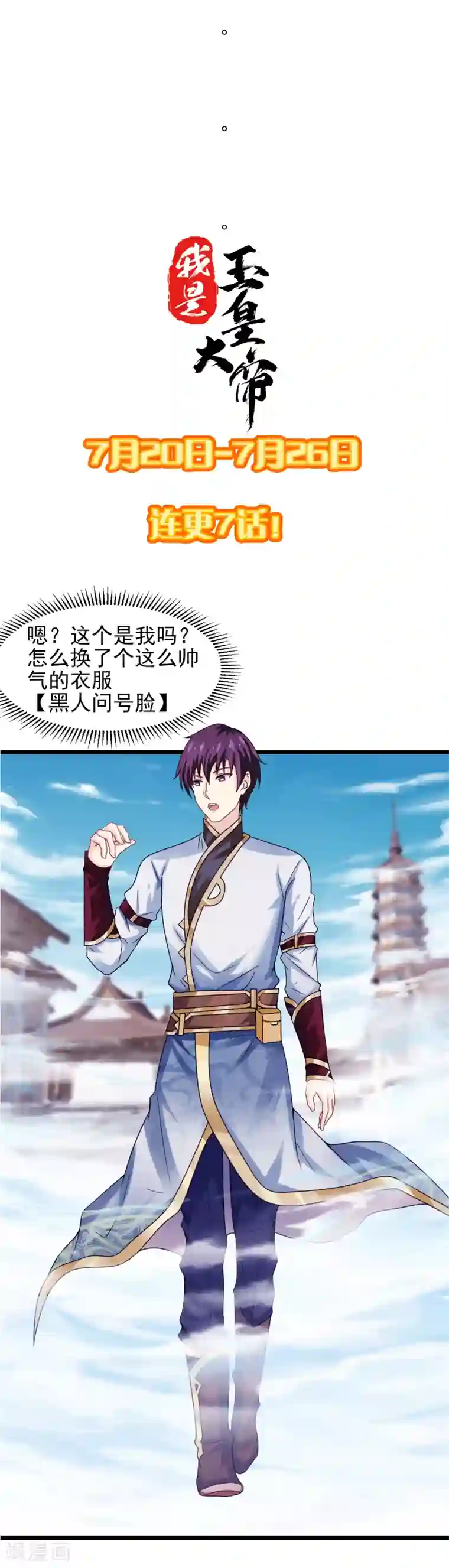 我是玉皇大帝第5话 申公豹