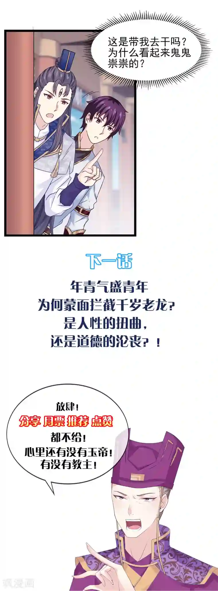 我是玉皇大帝第5话 申公豹