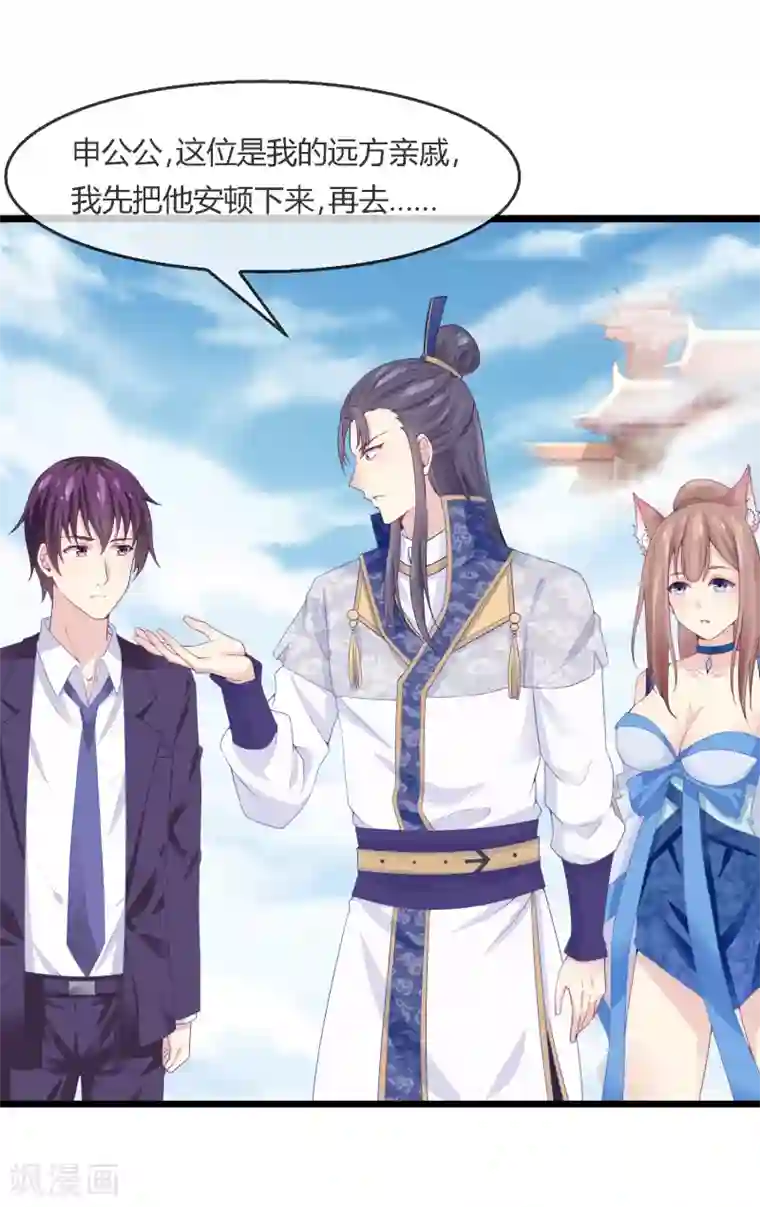 我是玉皇大帝第5话 申公豹