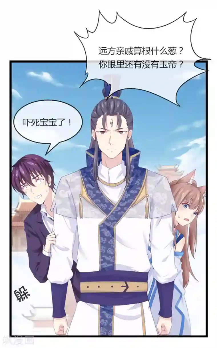 我是玉皇大帝第5话 申公豹