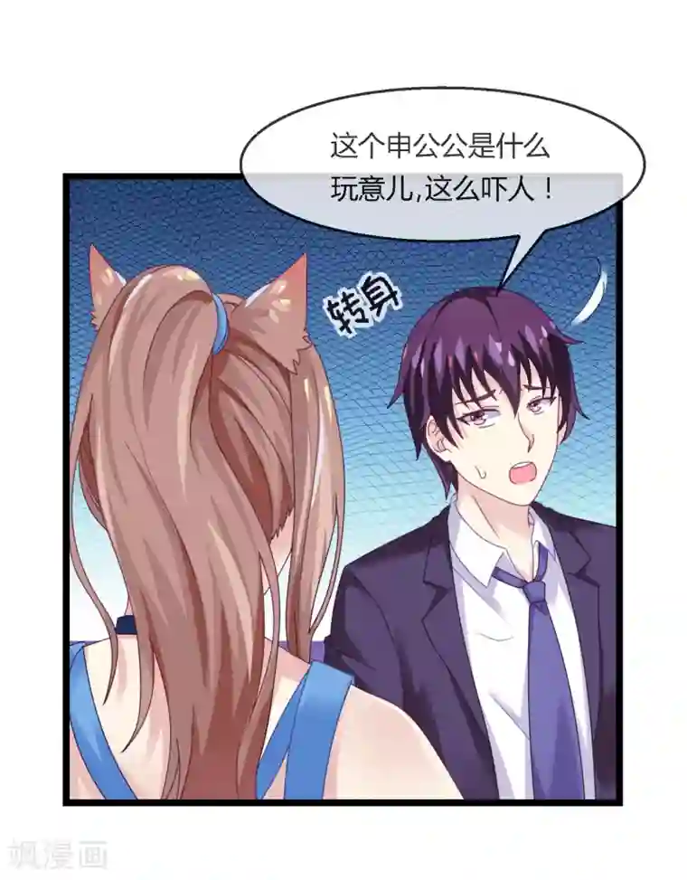 我是玉皇大帝第5话 申公豹