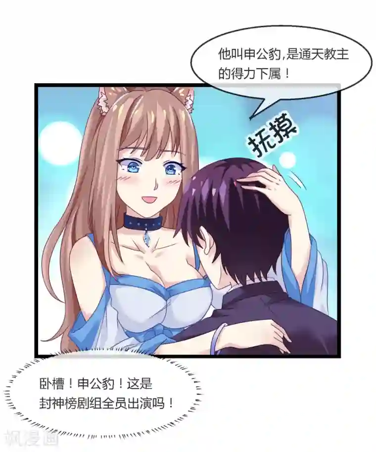 我是玉皇大帝第5话 申公豹