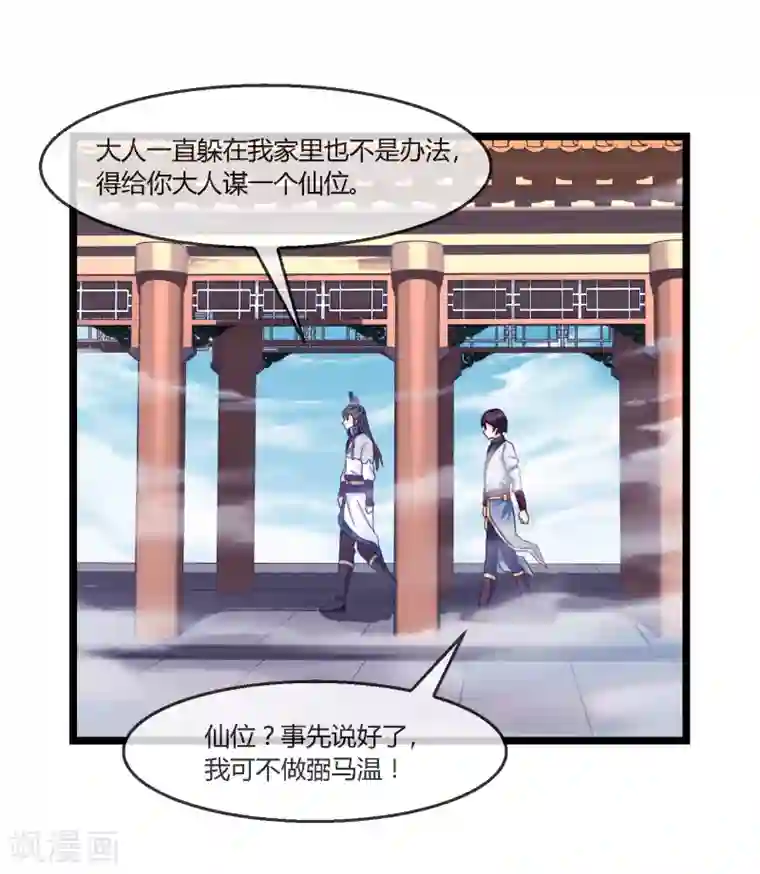 我是玉皇大帝第6话 谋取仙位