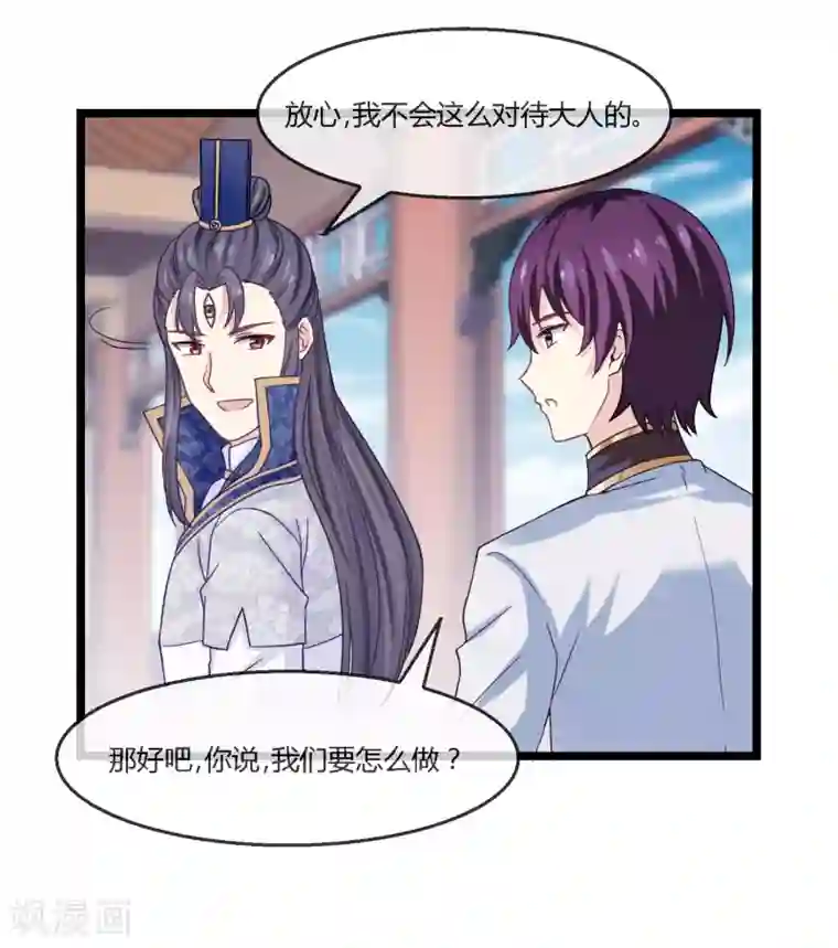 我是玉皇大帝第6话 谋取仙位