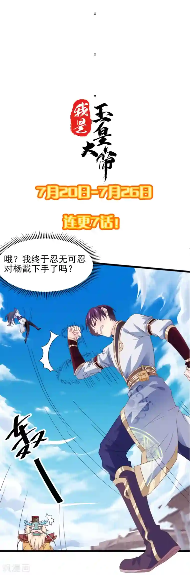 我是玉皇大帝第6话 谋取仙位