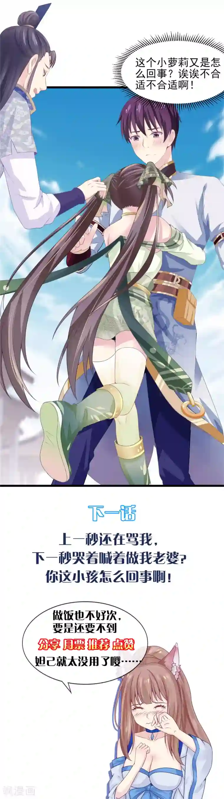 我是玉皇大帝第6话 谋取仙位