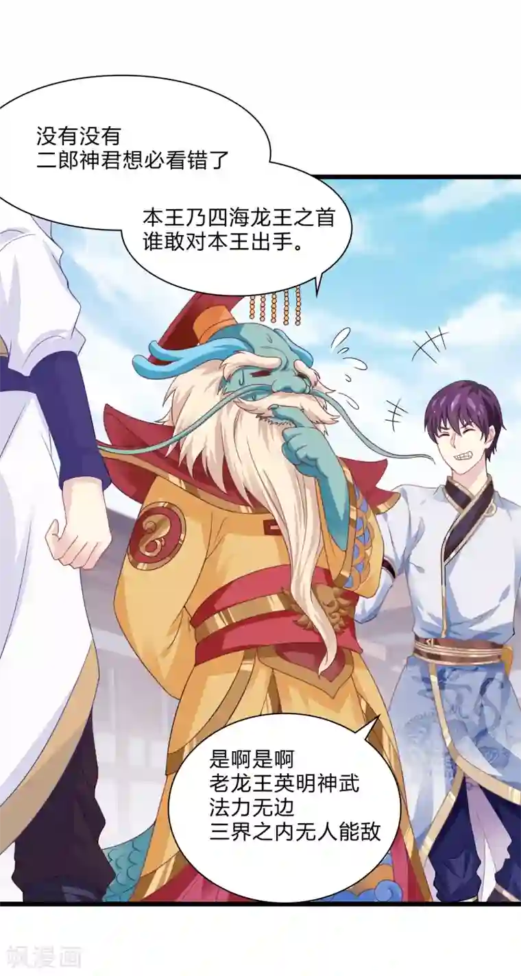 我是玉皇大帝第7话 怪力萝莉杨婵