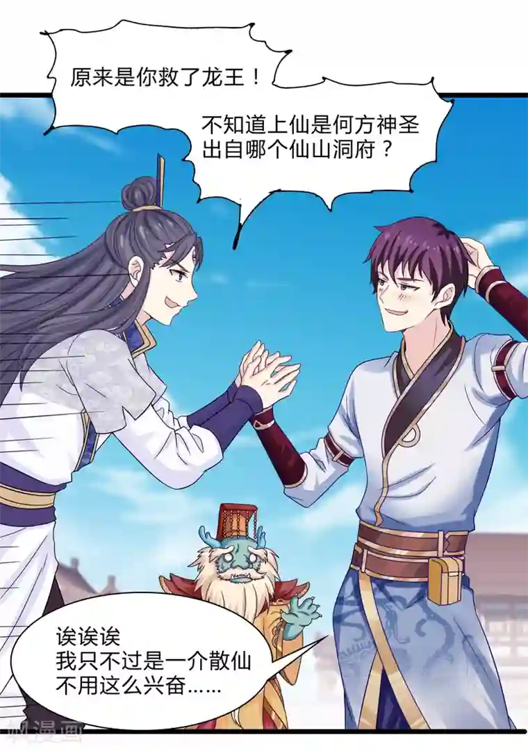 我是玉皇大帝第7话 怪力萝莉杨婵