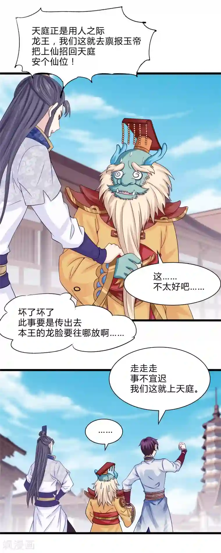 我是玉皇大帝第7话 怪力萝莉杨婵