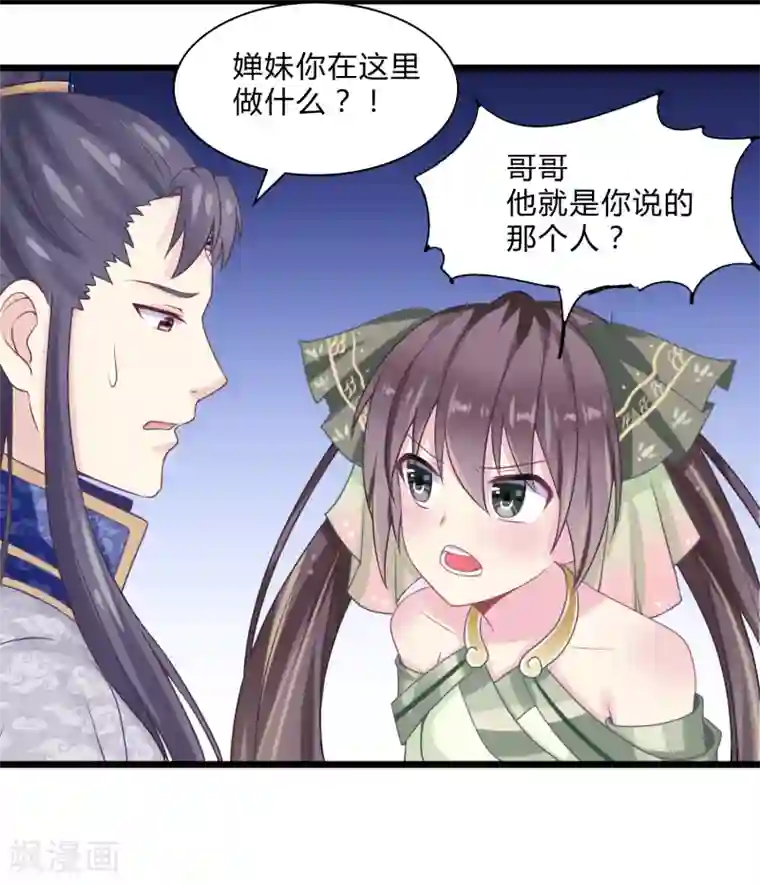 我是玉皇大帝第7话 怪力萝莉杨婵