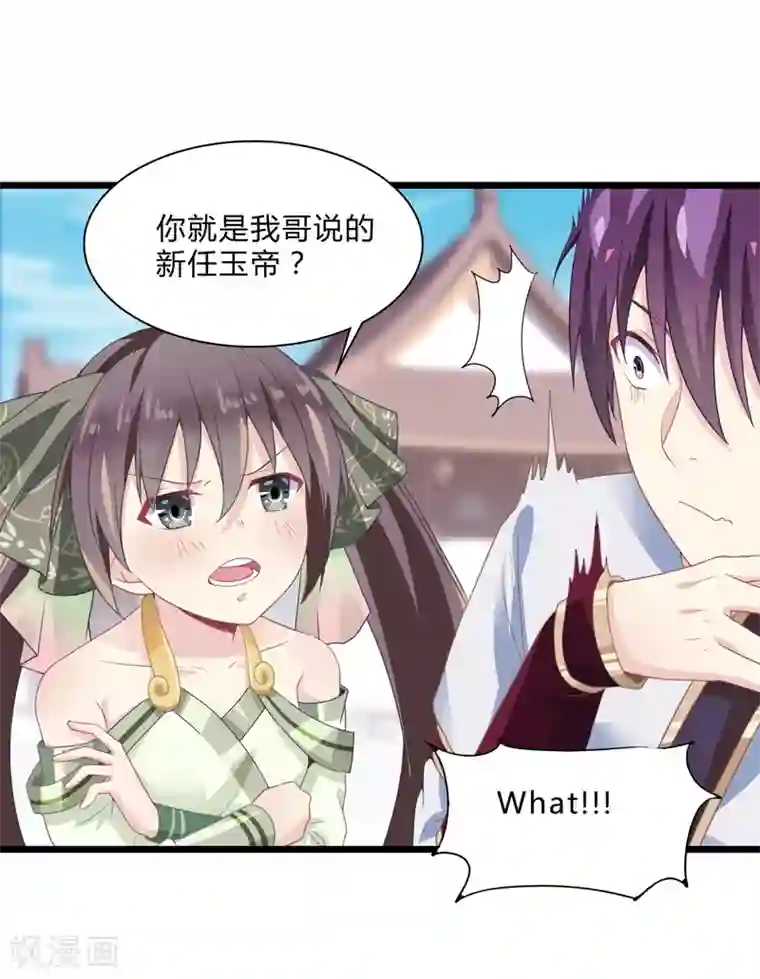 我是玉皇大帝第7话 怪力萝莉杨婵