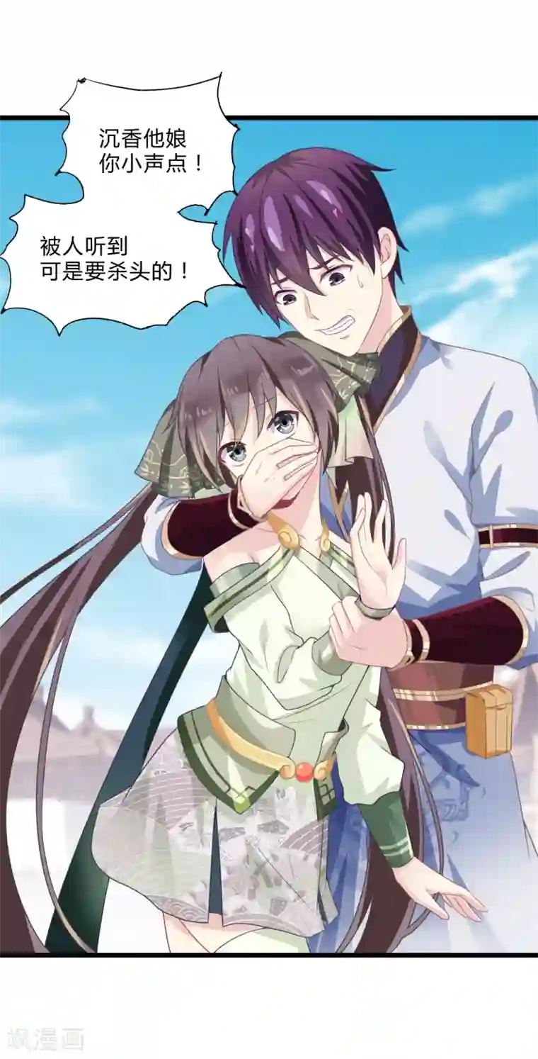 我是玉皇大帝第7话 怪力萝莉杨婵