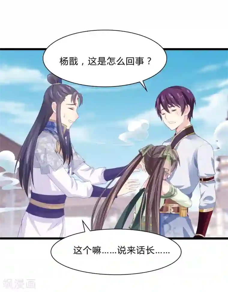 我是玉皇大帝第7话 怪力萝莉杨婵