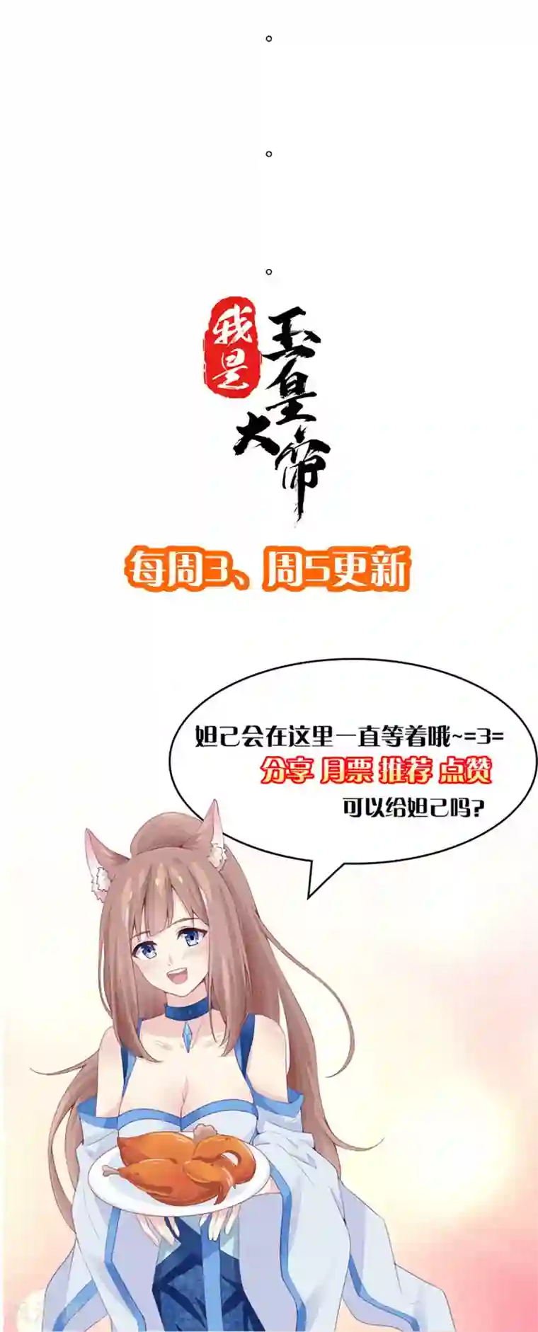 我是玉皇大帝第7话 怪力萝莉杨婵