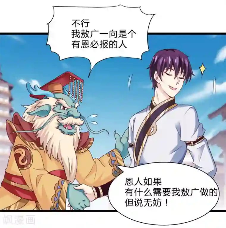 我是玉皇大帝第7话 怪力萝莉杨婵