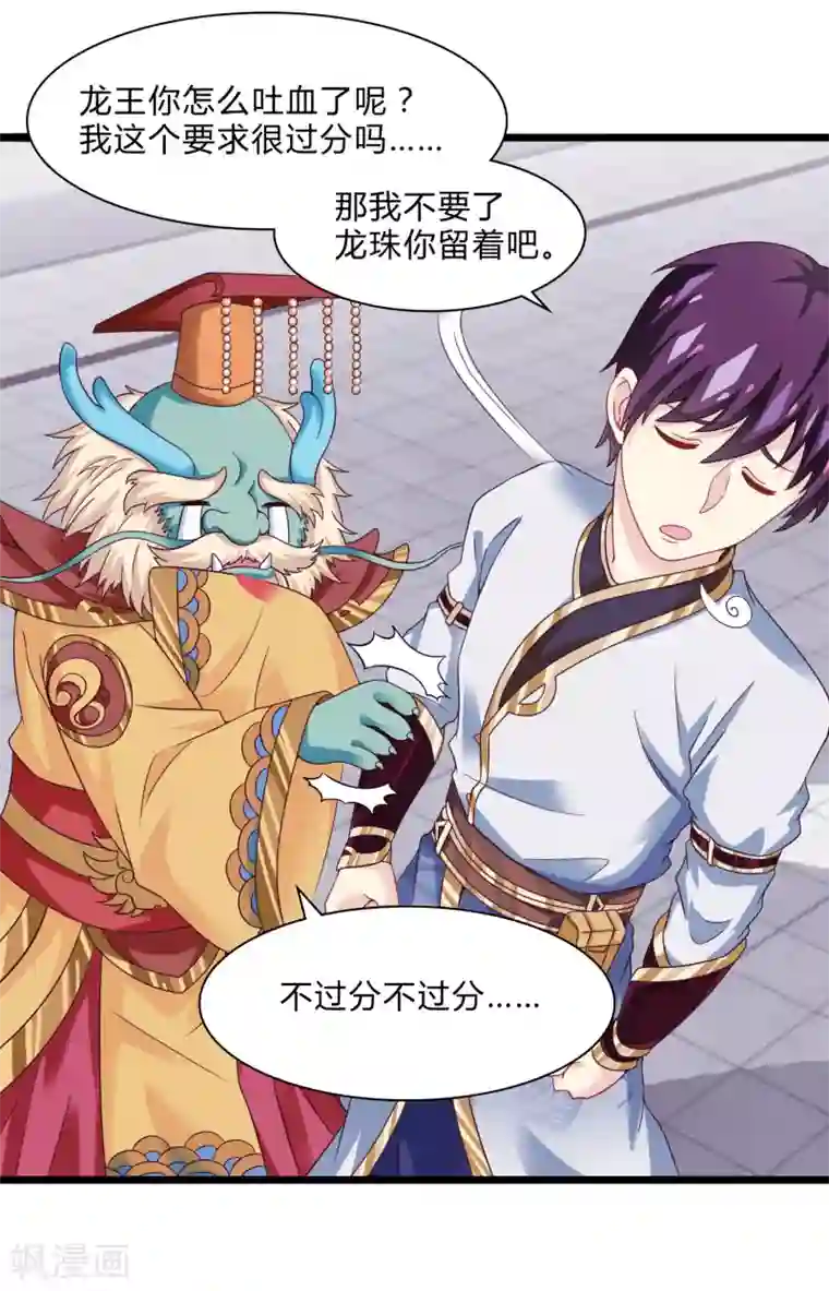 我是玉皇大帝第7话 怪力萝莉杨婵