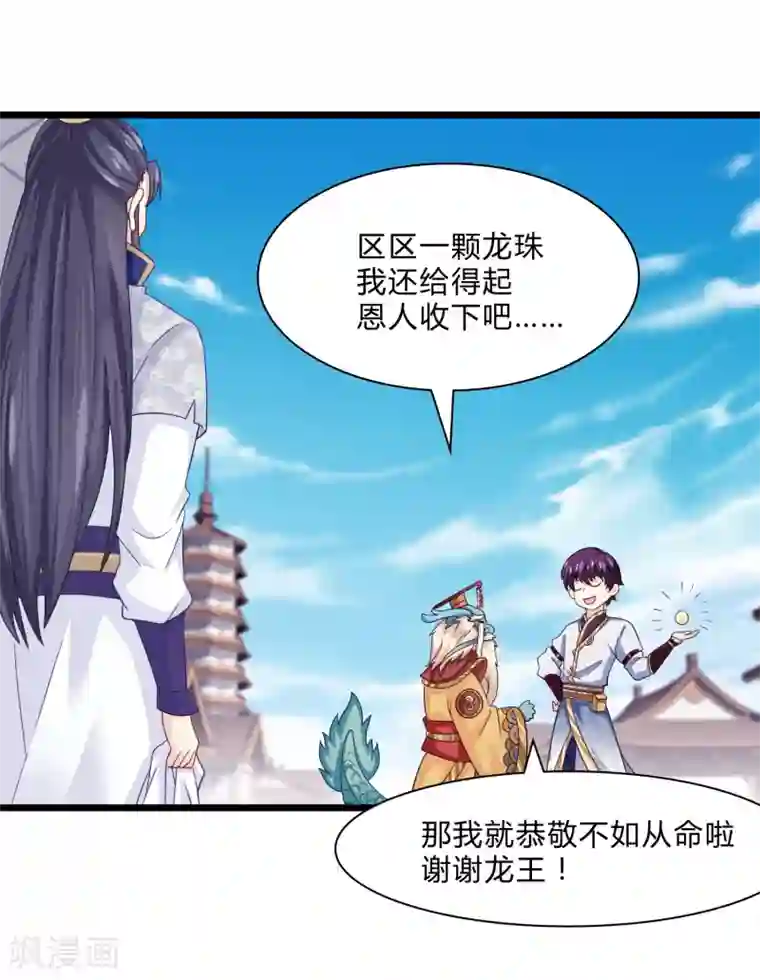 我是玉皇大帝第7话 怪力萝莉杨婵