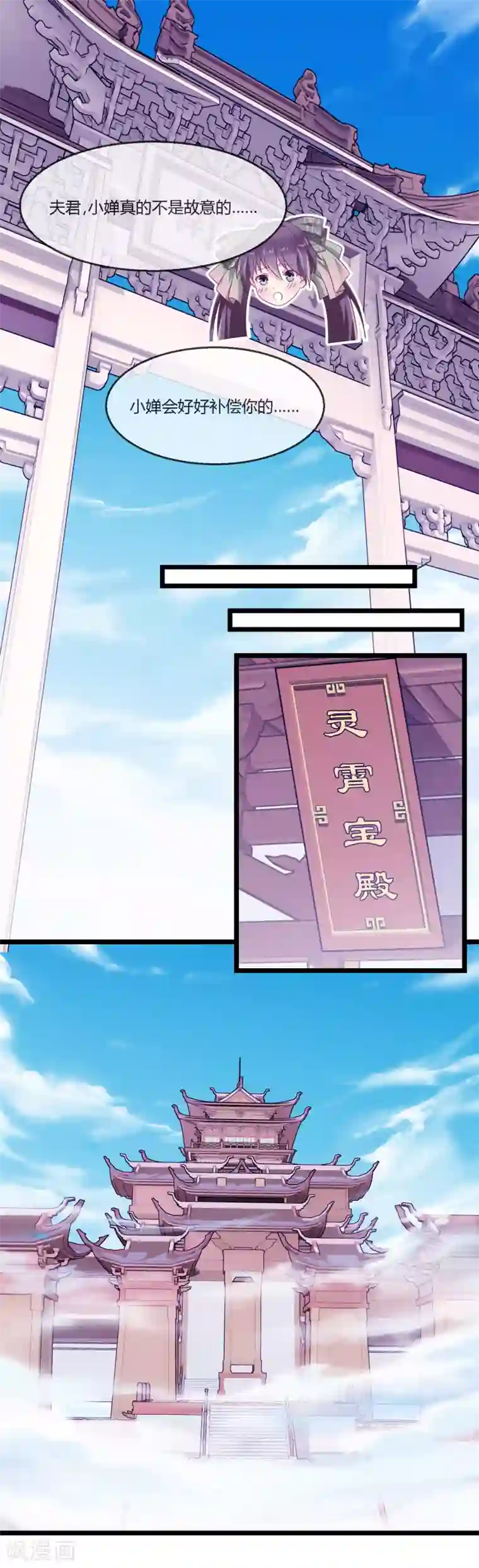 我是玉皇大帝第8话 面圣天帝