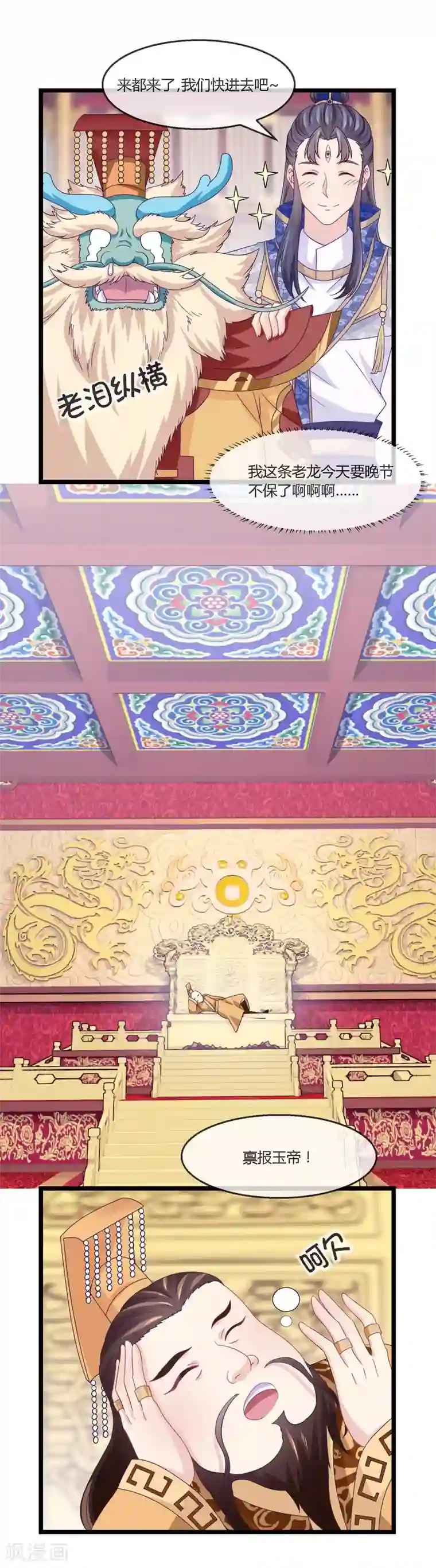 我是玉皇大帝第8话 面圣天帝