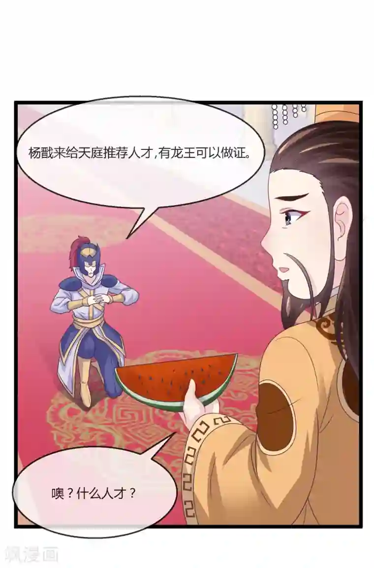 我是玉皇大帝第8话 面圣天帝