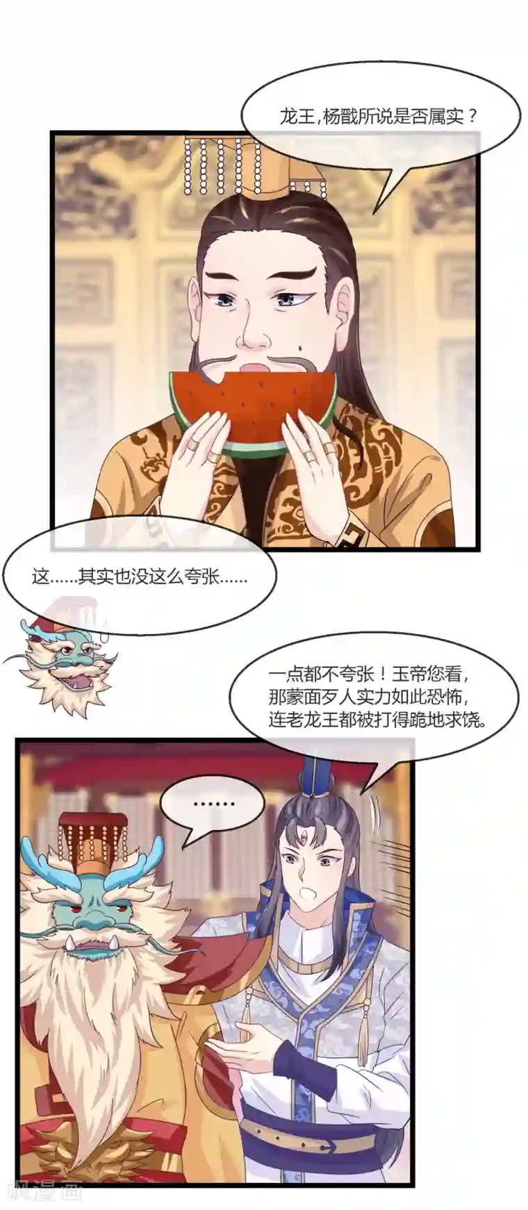 我是玉皇大帝第8话 面圣天帝