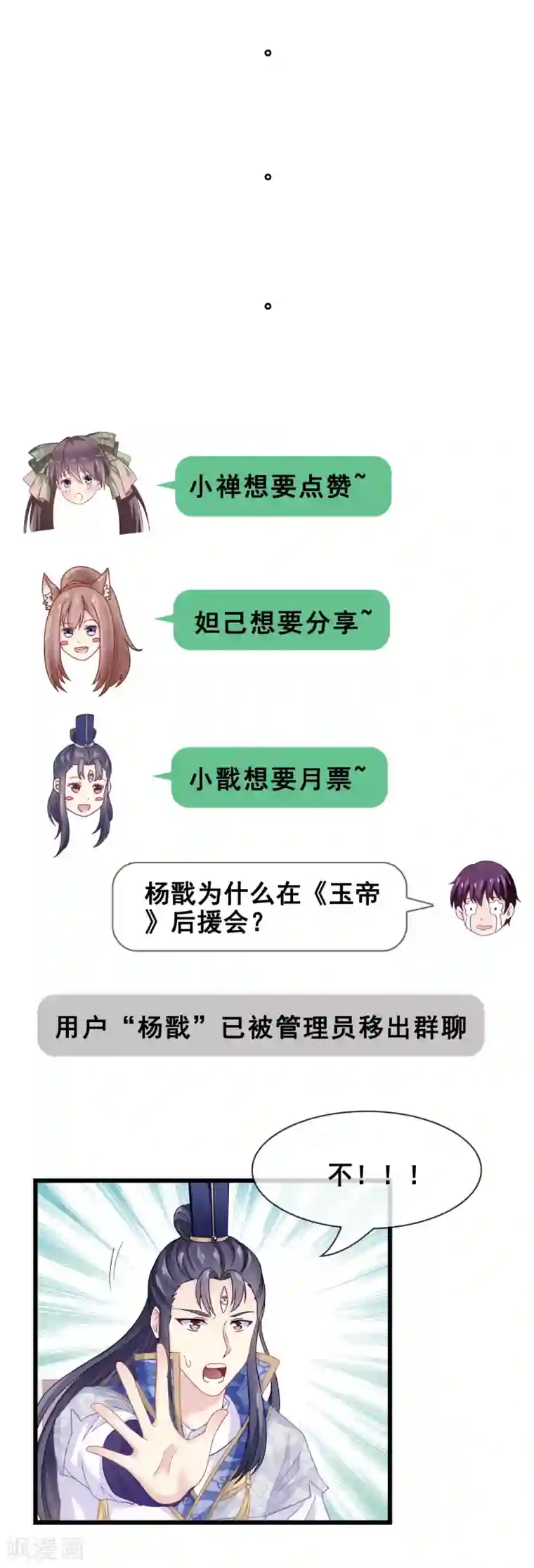 我是玉皇大帝第8话 面圣天帝