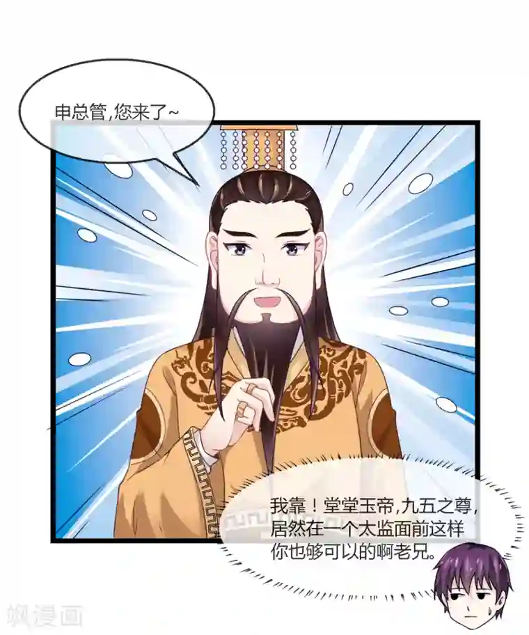 我是玉皇大帝第9话 神武大将军