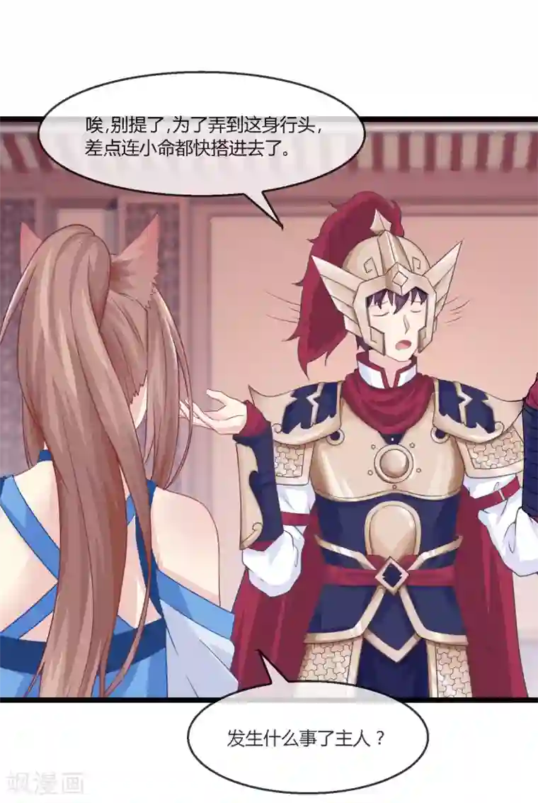 我是玉皇大帝第9话 神武大将军