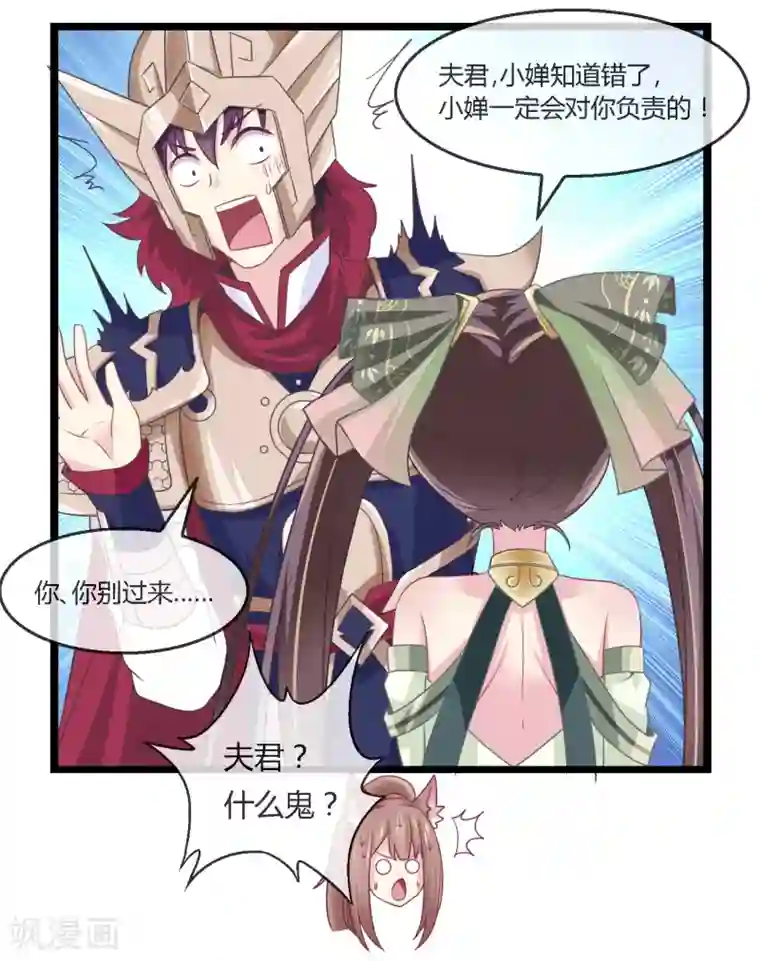 我是玉皇大帝第9话 神武大将军