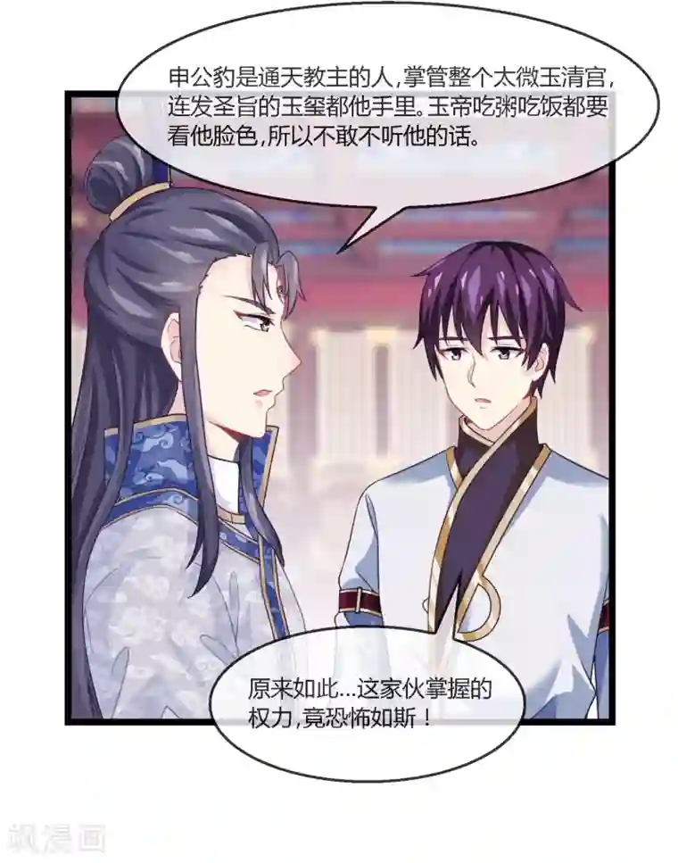 我是玉皇大帝第9话 神武大将军