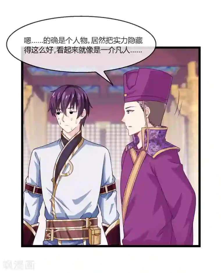 我是玉皇大帝第9话 神武大将军