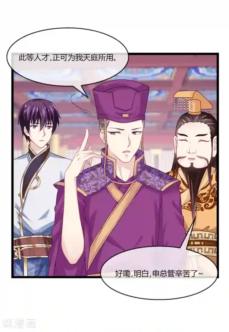 我是玉皇大帝第9话 神武大将军