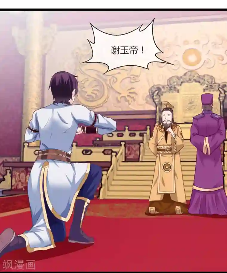 我是玉皇大帝第9话 神武大将军