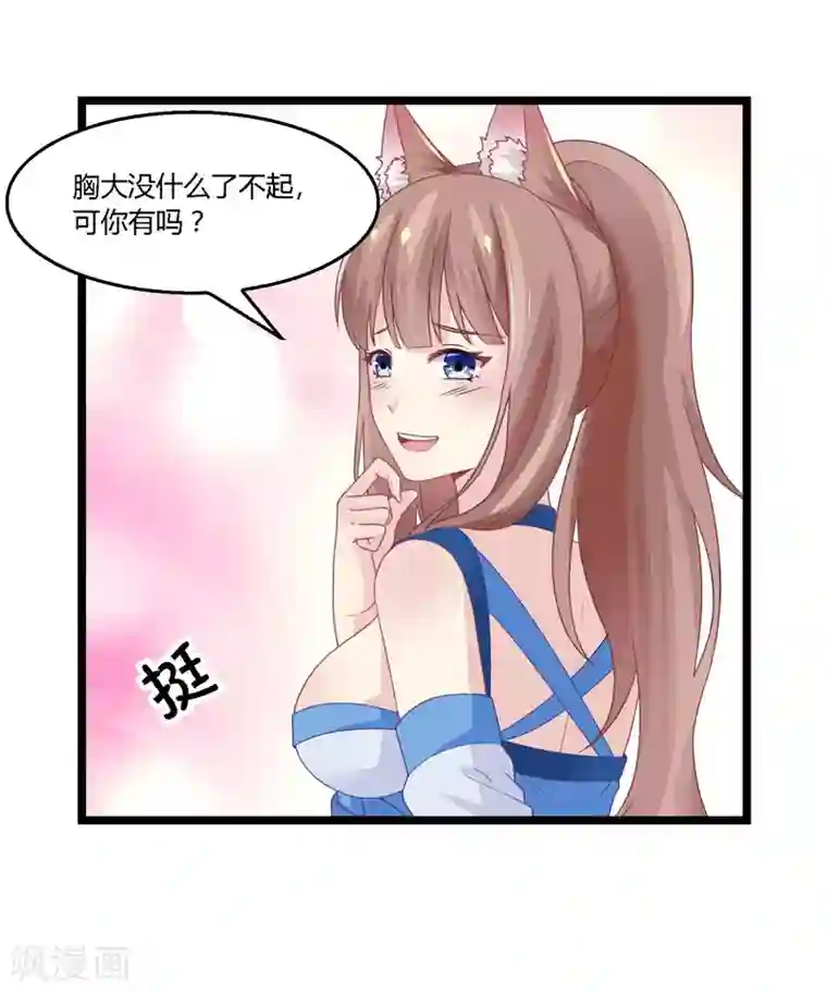 我是玉皇大帝第10话 胸大了不起