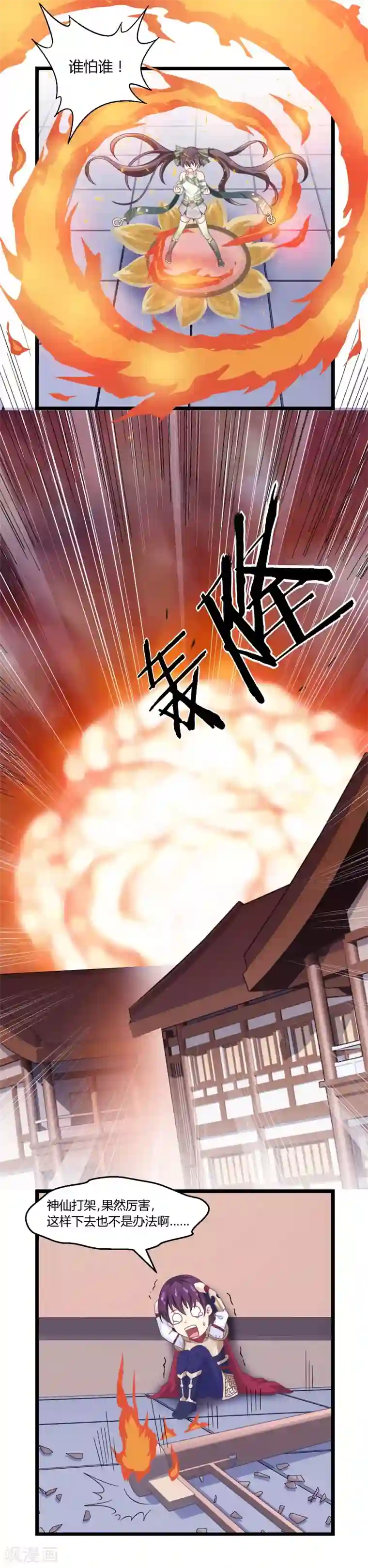 我是玉皇大帝第10话 胸大了不起