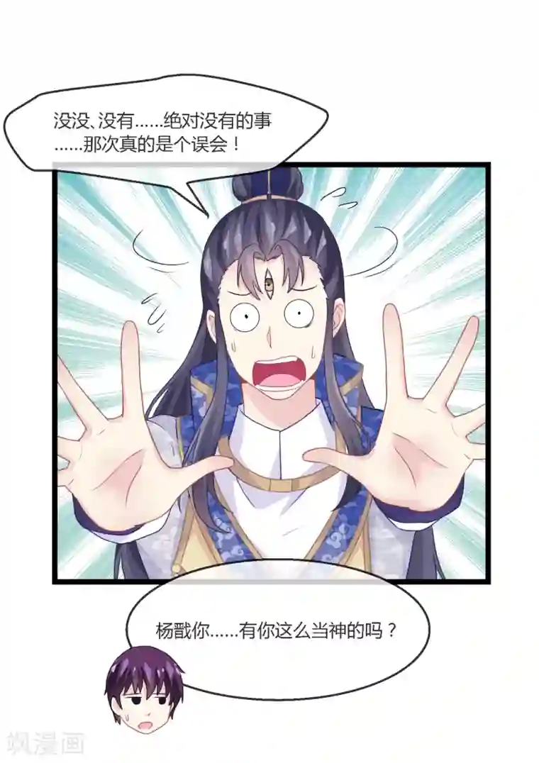 我是玉皇大帝第11话 血脉觉醒