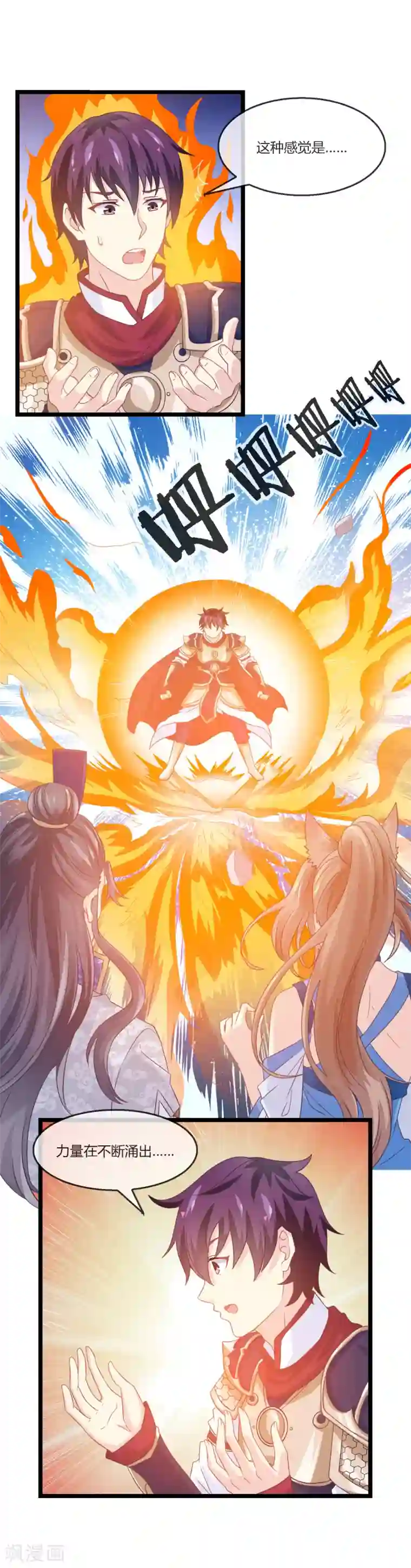 我是玉皇大帝第11话 血脉觉醒