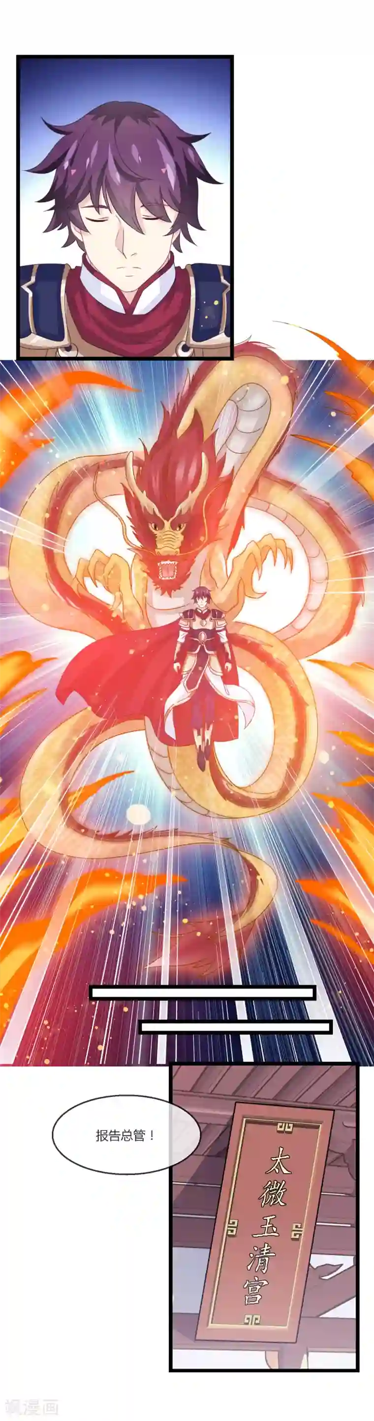 我是玉皇大帝第11话 血脉觉醒