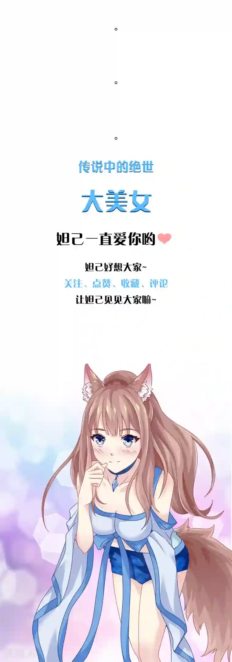 我是玉皇大帝第11话 血脉觉醒