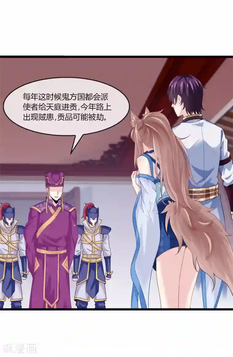 我是玉皇大帝第12话 鬼方国天贼