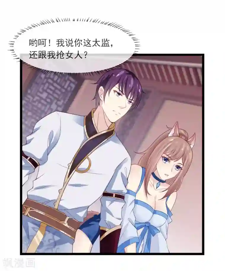 我是玉皇大帝第12话 鬼方国天贼