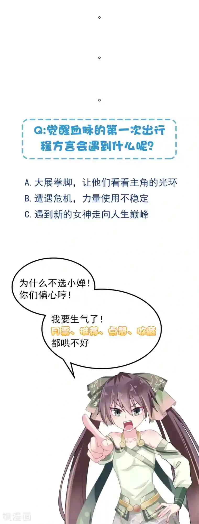 我是玉皇大帝第12话 鬼方国天贼