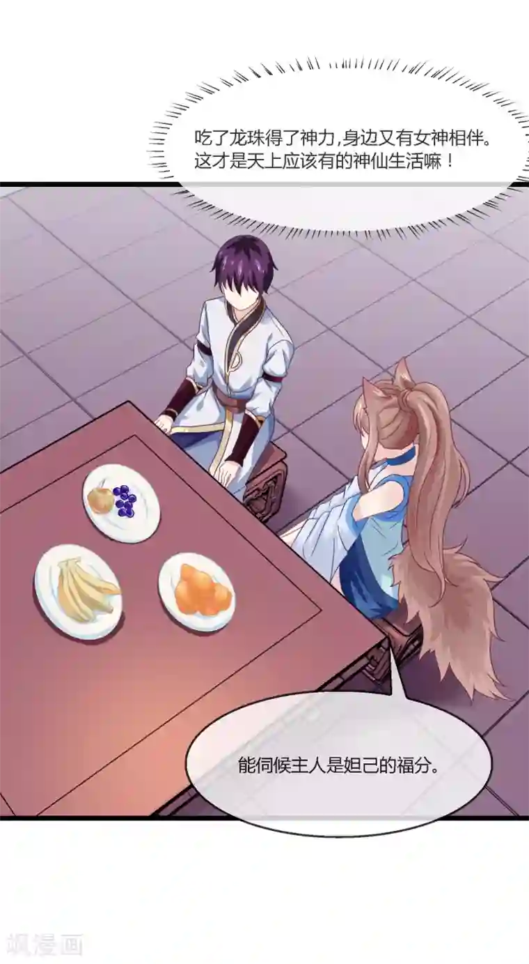 我是玉皇大帝第12话 鬼方国天贼