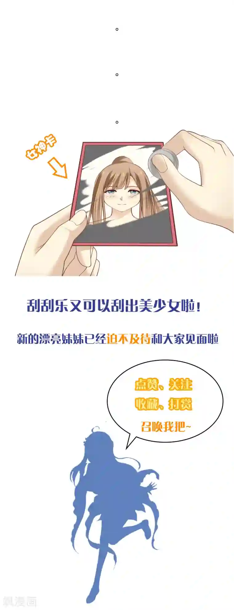 我是玉皇大帝第13话 女神卡