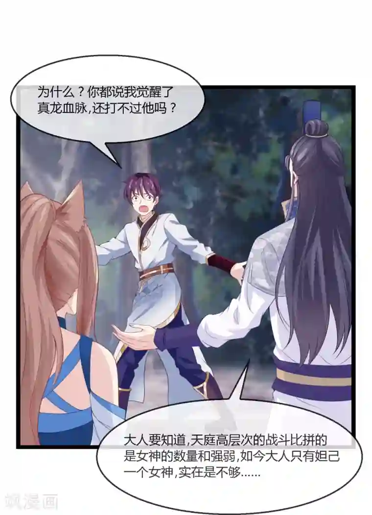 我是玉皇大帝第13话 女神卡