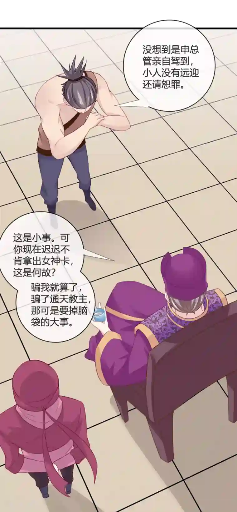 我是玉皇大帝第14话 智取