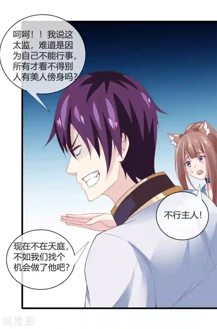 我是玉皇大帝第14话 智取