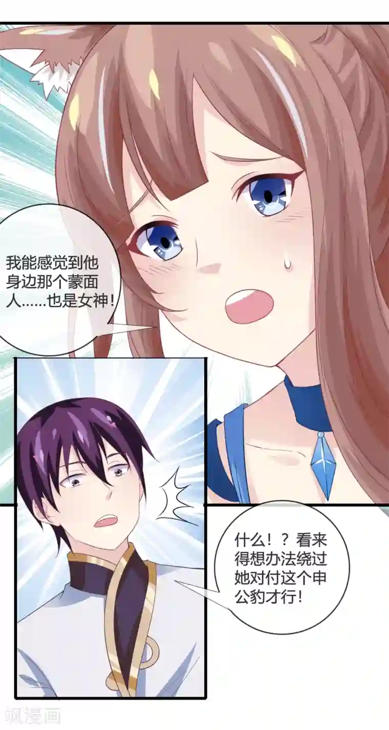 我是玉皇大帝第14话 智取