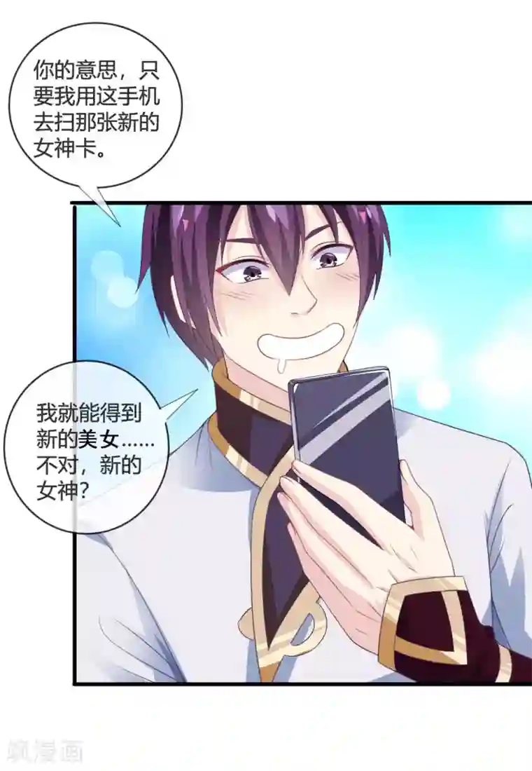 我是玉皇大帝第14话 智取